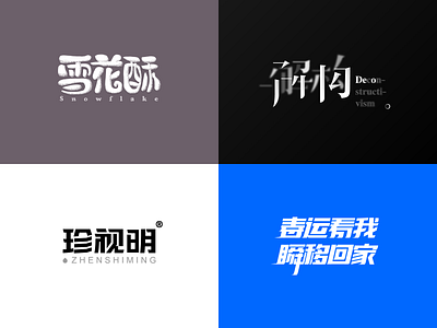 A set of Chinese font design