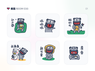 BOOM EGG WeChat emoji package design 01 cute design
