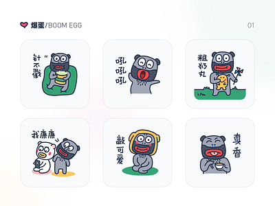 BOOM EGG WeChat emoji package design 01