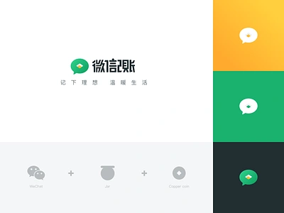 微信记账logo设计 logo logo design wechat