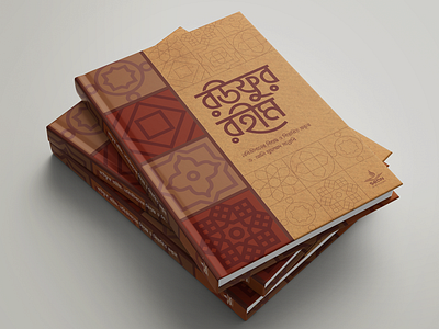 Book cover design book art cover book illustration islamic book typography