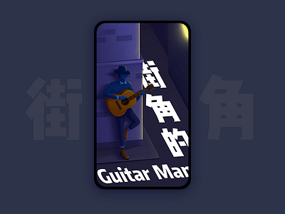 街角的GuitarMan guitar illustration street