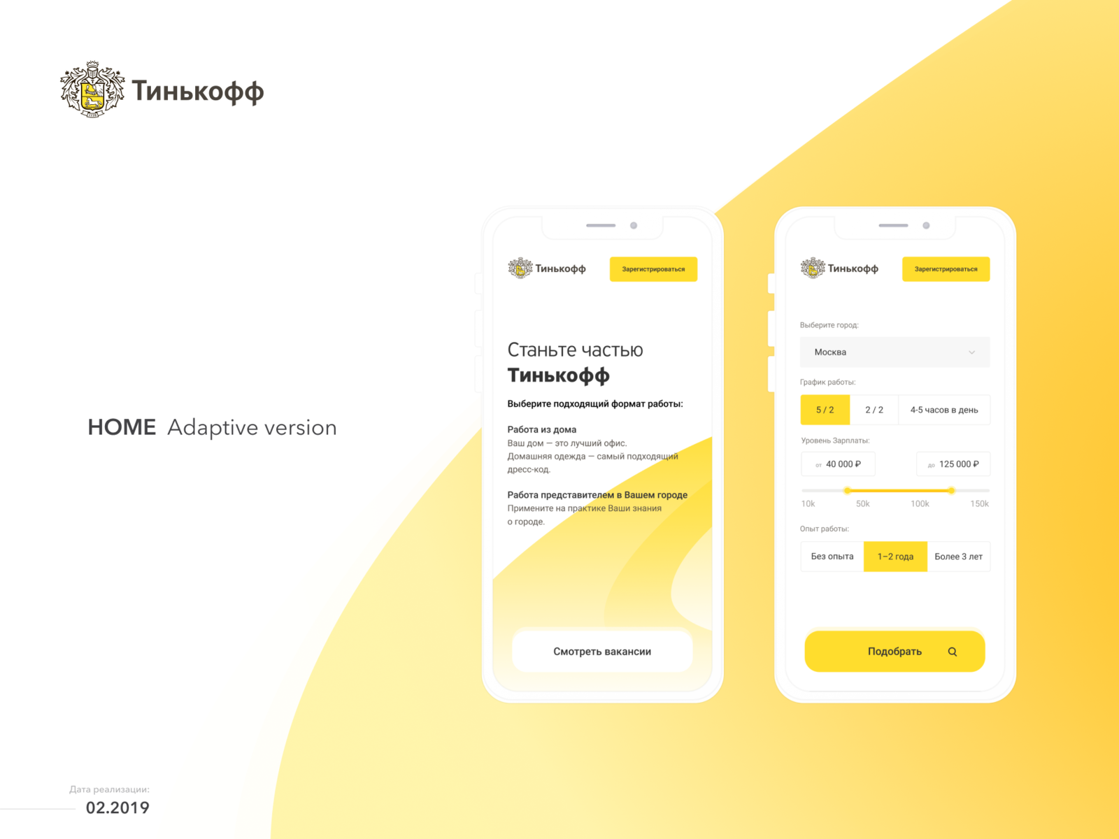 Какое слово в игре тинькофф. Тинькофф. Тинькофф сторис. Тинькофф UI Kit. Идентификатор терминала тинькофф.