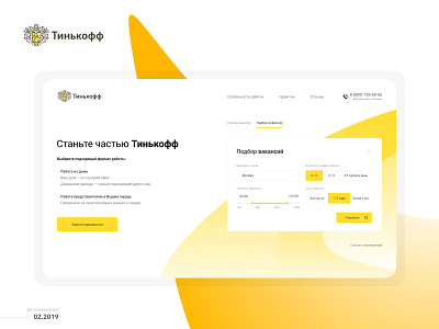 Tinkoff Work Website