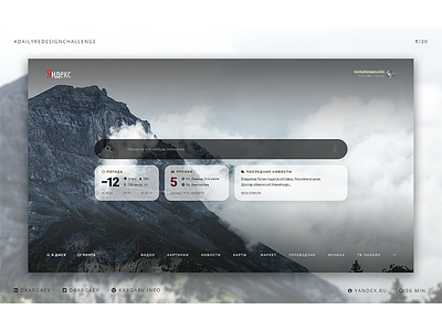 Yandex Redesign Concept #dailyredesignchallenge 1/14 concept landing redesign screen ui uiux ux web design yandex
