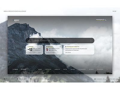 Yandex Redesign Concept #dailyredesignchallenge 1/14