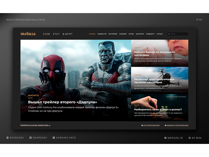 Medusa Redesign Concept #dailyredesignchallenge 7/14 web design uiux ux ui screen concept landing redesign deadpool russia news meduza