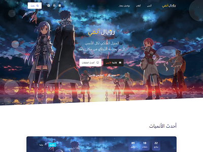 Royal Anime Arabic Anime Website by Sameh Elalfi on Dribbble