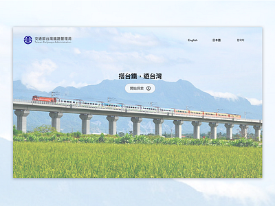 Daily Ui 003 - Landing Page dailyui dailyui003 design landingpage taiwan train ui webdesign