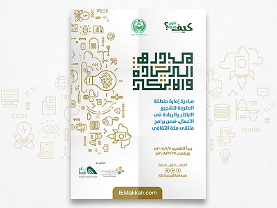 IE Makkah Logo & Identity branding caligraphy design identity illustration logo saudi typography vector