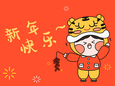 新年快乐～ illustration