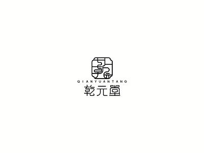 乾元堂 branding logo