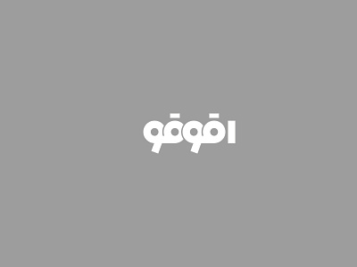 agogo arabic logo arabic arabic logo arabic typography branding logo logo design type typeface typography