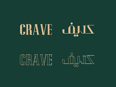 Typographic Matchmaking arabic english latin logo logotype matchmaking typography