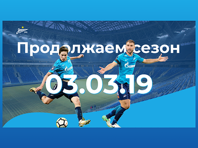 FC Zenit after winter pause design figmadesign