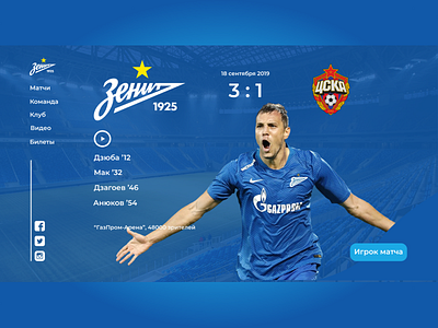 FC Zenit Saint-Petersburg website concept design figmadesign ui ux