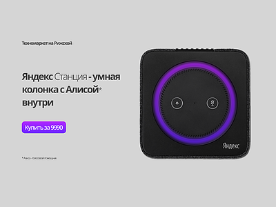 Yandex Station branding figmadesign
