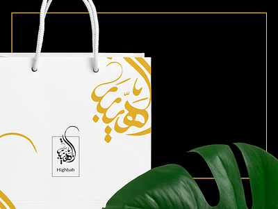 Highbah arabic branding calligraphy font fragrance logo mock up perfume shopping bag typography