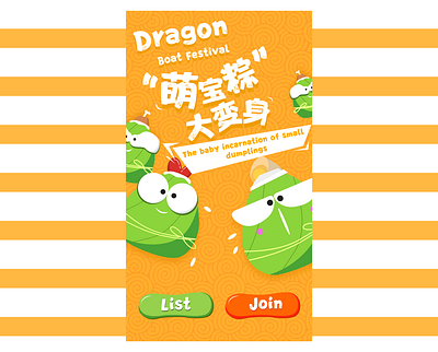 Dragon Boat Festival app branding design dribbble festival flat game green illustration ui yellow zongzi