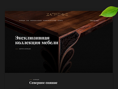 Wooden furniture furniture landing web wood веб дизайн лендинг