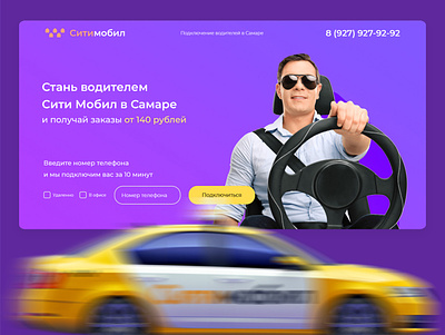 Taxi Driver driver landing taxi web веб дизайн