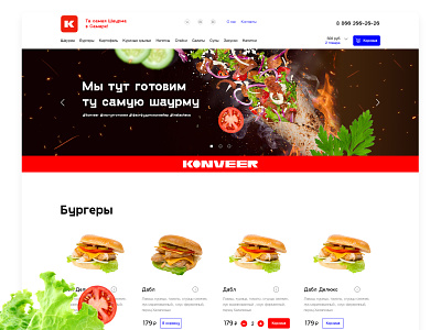 Fast food restaurant burger doner french fries landing shawarma web веб дизайн лендинг