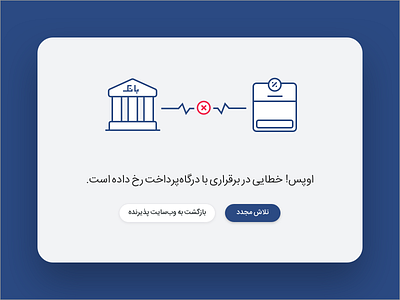 ZarinGate Error bank error connection error error payment gateway error