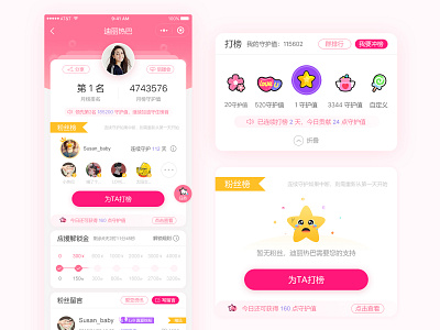Hit the list -Star homepage app application design card design empty page fan gradient guard list lovely pink process ranking star task ui unlock ux 插图 设计