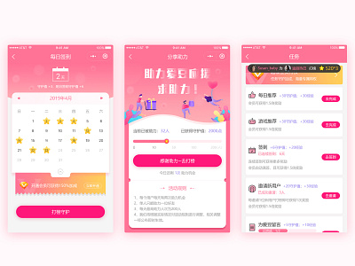 Sign in, invite-Star homepage activity app application design banner boost calendar horn illustration label landing member pink punch recommend sign in star task ui web 插图