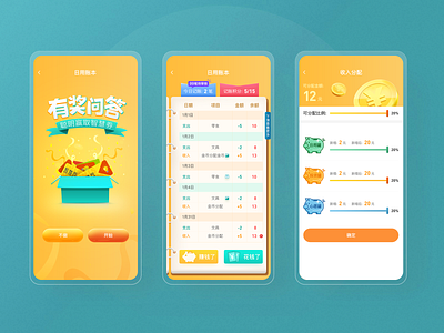 有奖问答Q & A app design ui