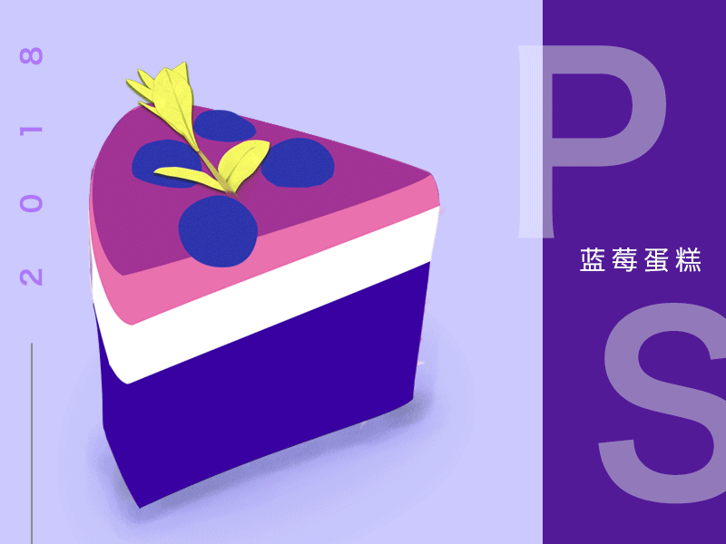 蓝莓蛋糕-ps写实