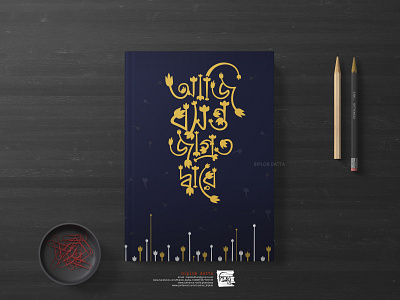 Bangla Typography || Book Cover Design || Biplob Datta bangla typography book cover design design illustration illustrator lettering typography vector