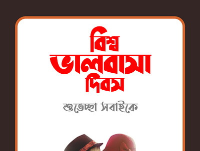 Bangla Typography || Valentine's Day bangla typography bangla typography illustration lettering type typography valentine day vector