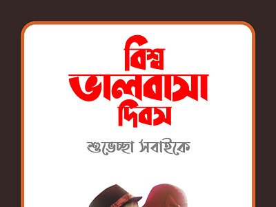 Bangla Typography || Valentine's Day bangla typography