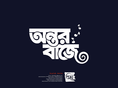 Bangla Typography || Bangla Lettering || Antor Baje