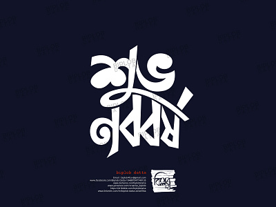 Bangla Lettering || Bangla Typography || Hand Lettering Logo s bangla calligraphy bangla typography illustration illustrator lettering logo typography