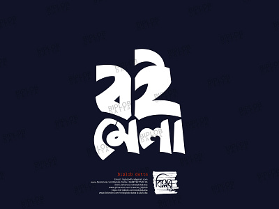 Bangla Typography || Bangla lettering || Boi Mela typo bangla calligraphy bangla typography illustration illustrator typography vector
