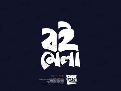 Bangla Typography || Bangla lettering || Boi Mela typo