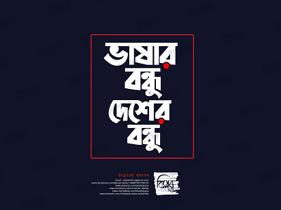 Bangla Typography || Bangla Calligraphy || Vashar Bondhu bangla calligraphy bangla lettering bangla typography design illustration illustrator lettering logo typography vector