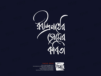 Bangla Typography || Bangla Calligraphy || Bangla Lettering