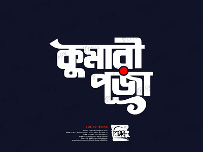 Bangla Typography || Bangla Calligraphy || Kumari Puja