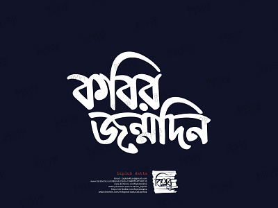 Bangla Typography || Bangla Calligraphy || Kabir Janmodin by Biplob ...