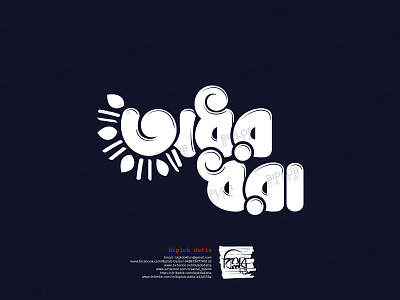Bengali Font designs, themes, templates and downloadable graphic elements  on Dribbble
