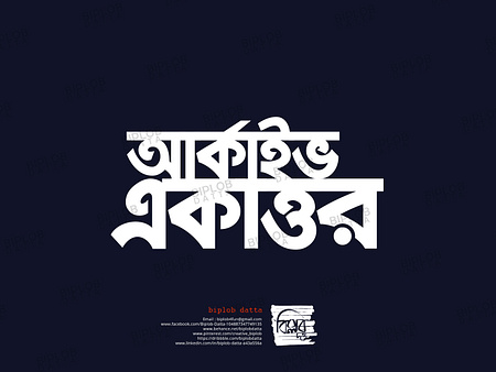 Bangla Typography || Bangla Lettering || archive 71 by Biplob Datta on ...