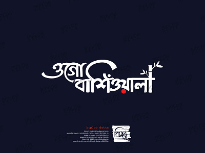 Bangla Typography || Bangla Lettering || Ogo Bashiwala bangla calligraphy bangla font bangla lettering bangla logo bangla typo bangla typography bengali font bengali logo