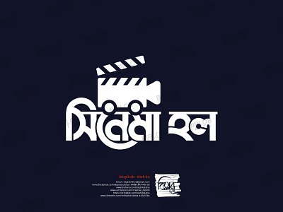 Bangla Typography || Bangla Lettering || cinema hall bangla calligraphy bangla font bangla lettering bangla logo bangla typo bangla typography bengali font bengali logo
