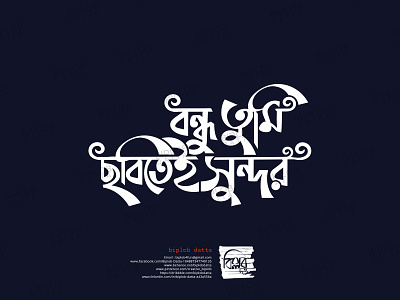 Bangla Typography || Bangla Lettering || bondhu tumi