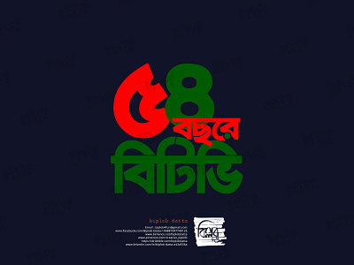 Bangla Typography || Bangla Lettering || BTV 54 anniversary bangla calligraphy bangla font bangla lettering bangla logo bangla typo bangla typography bengali font bengali logo