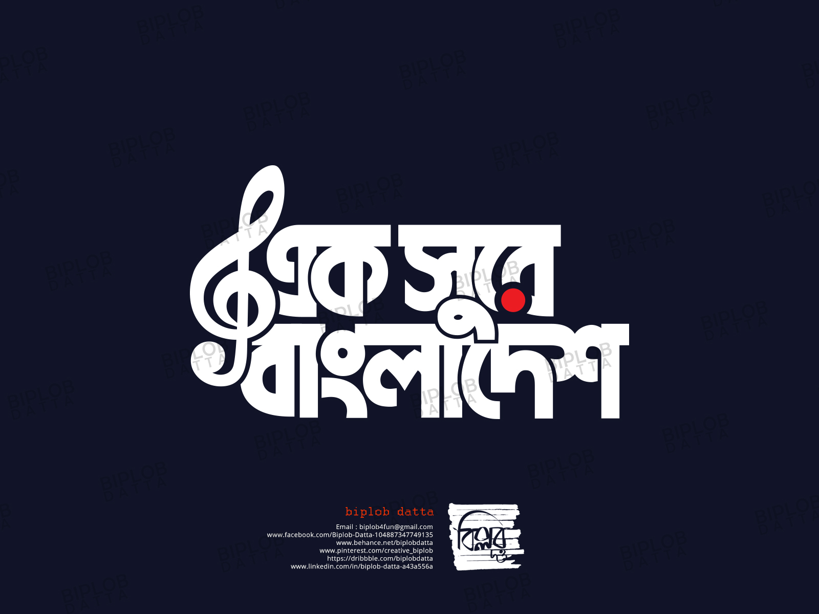 Bangla Typography Bangla Lettering Ek Sure Bangladesh By Biplob Datta On Dribbble 3547