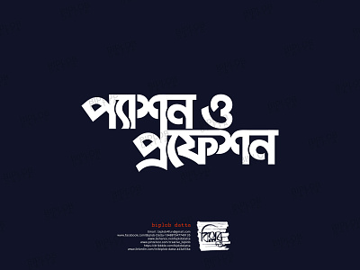 Bangla Typography || Bangla Lettering || passion o proffesion bangla calligraphy bangla font bangla lettering bangla logo bangla typo bangla typography bengali font bengali logo